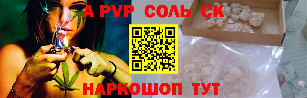 Alpha-PVP Соль Калуга