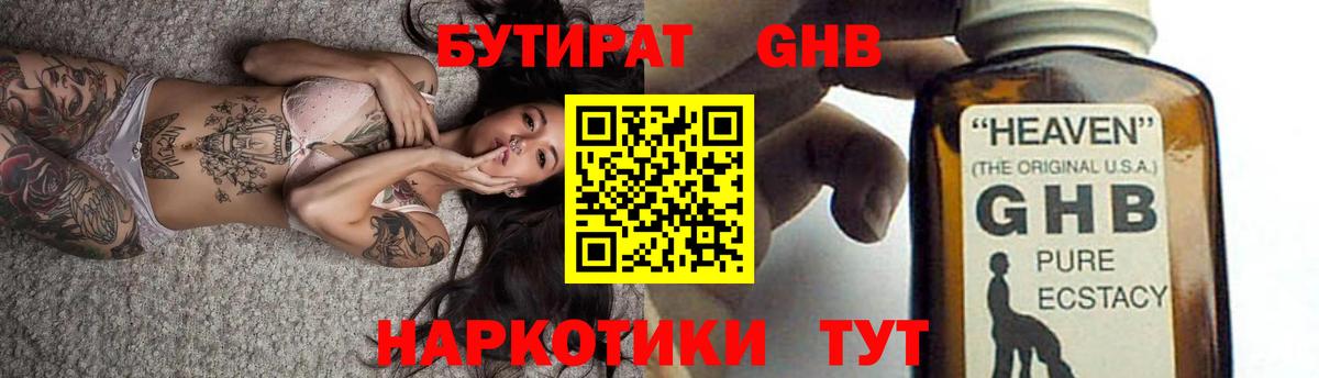 Калуга  БУТИРАТ GHB  Вход с VPN 