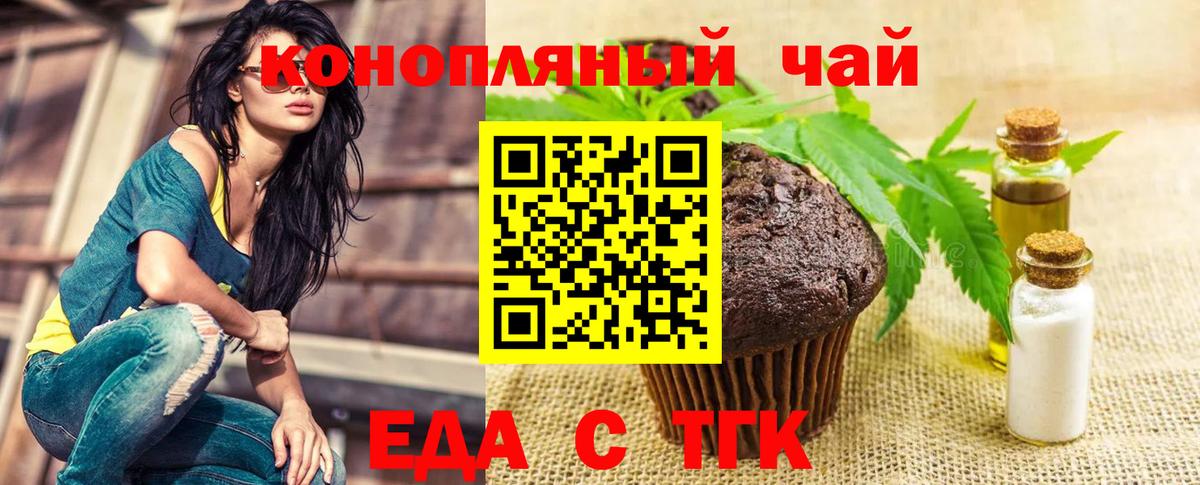 Еда ТГК конопля  Вход с VPN  Калуга 