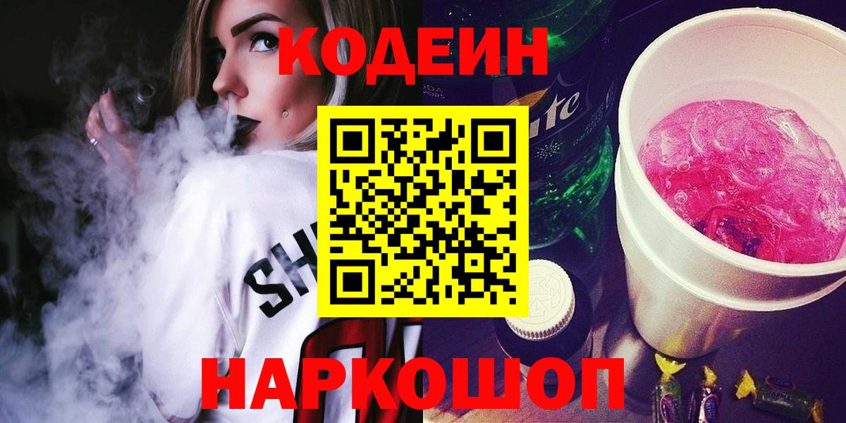 Codein Purple Drank  Вход с VPN  Калуга 