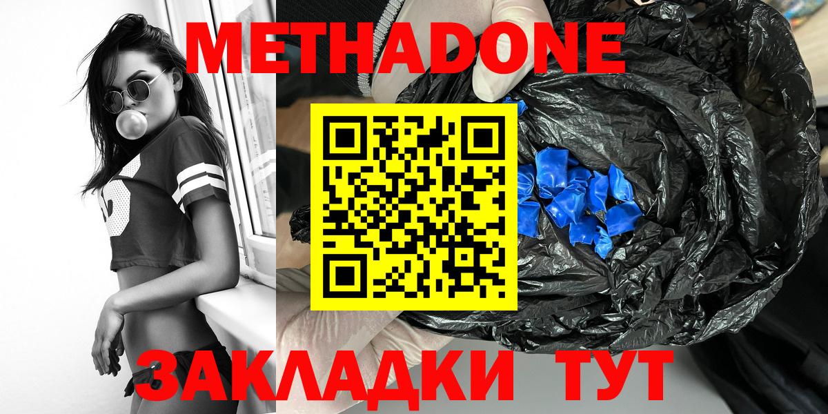Метадон кристалл Калуга